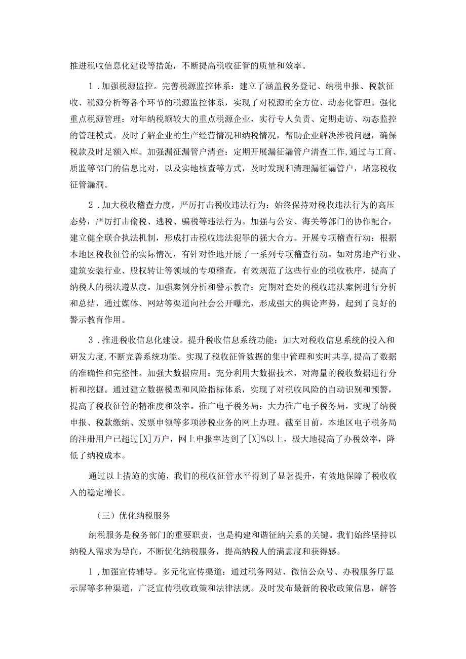 2024年税务局工作汇报.docx_第2页