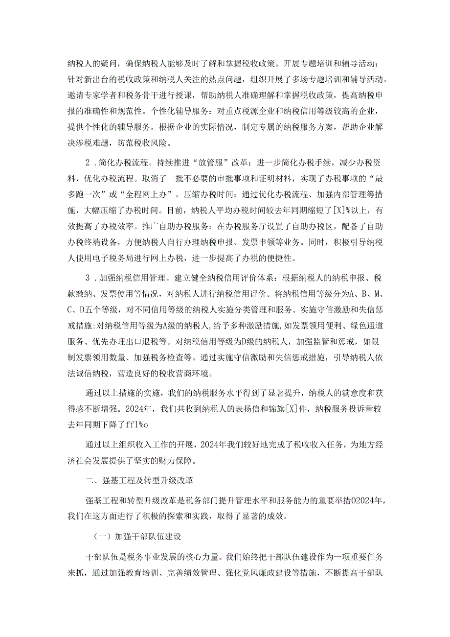 2024年税务局工作汇报.docx_第3页