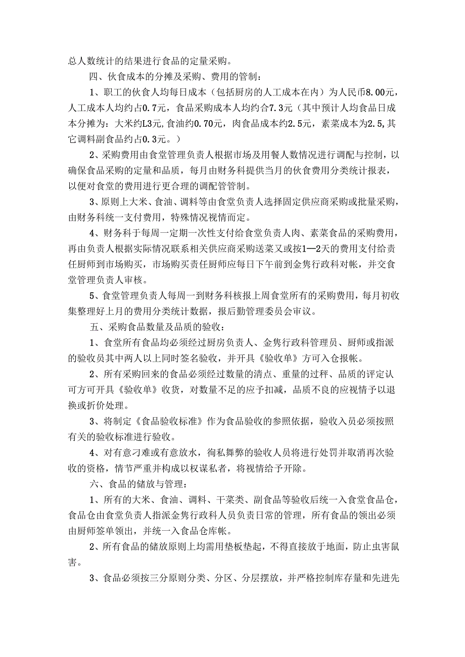 学校餐饮部工作计划（精选25篇）.docx_第2页