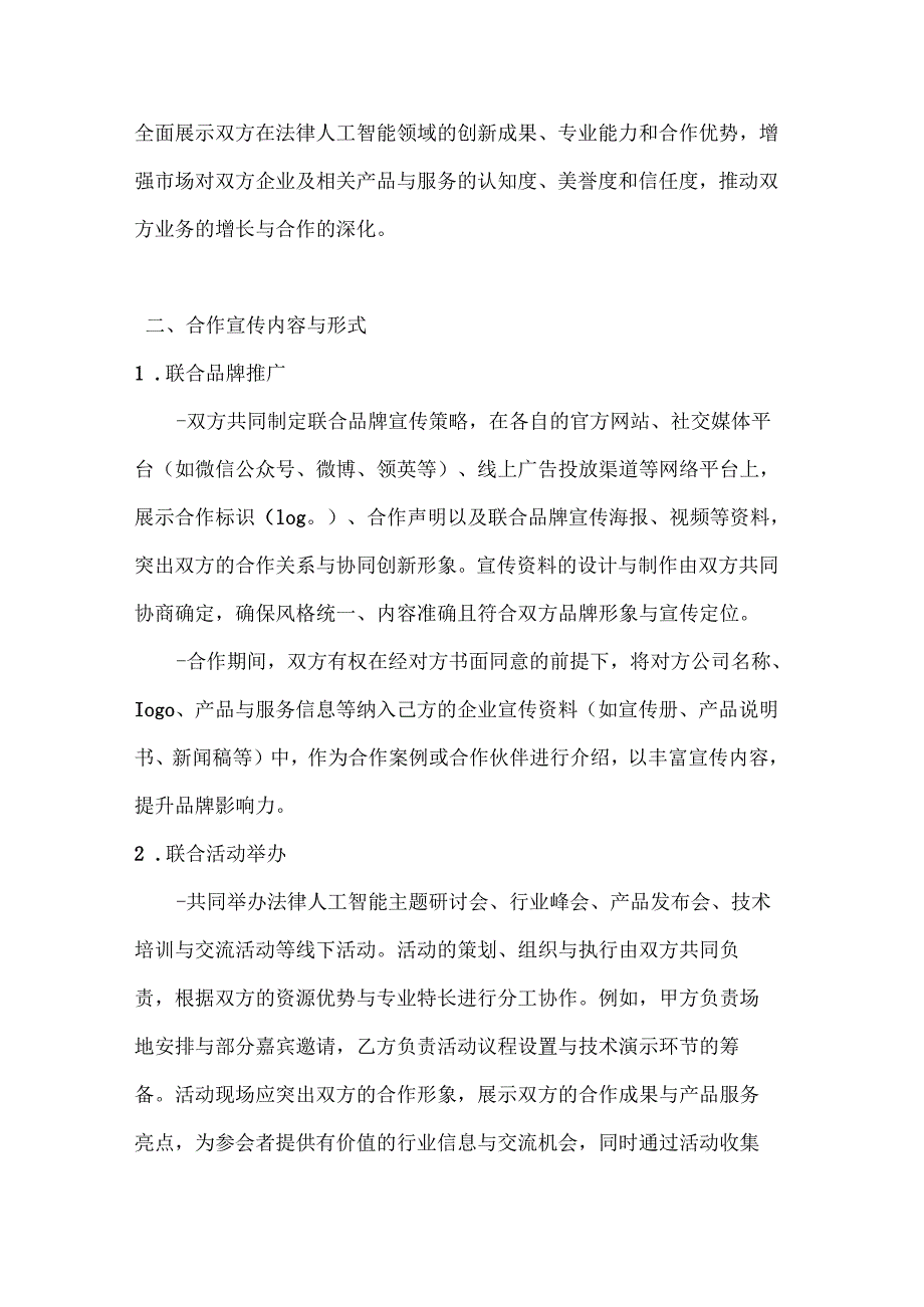 人工智能公司人工智能企业合作宣传协议.docx_第2页