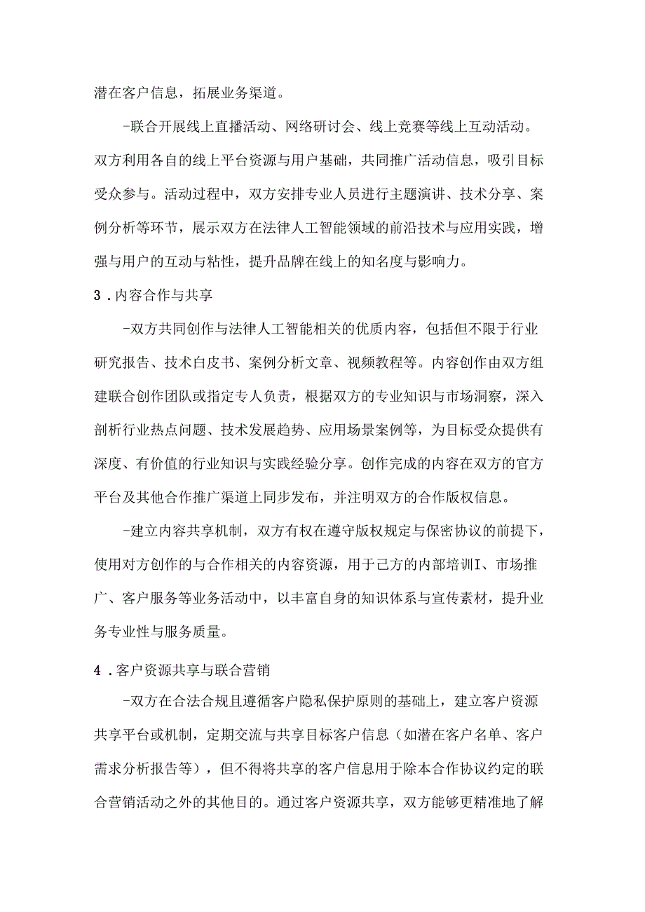 人工智能公司人工智能企业合作宣传协议.docx_第3页