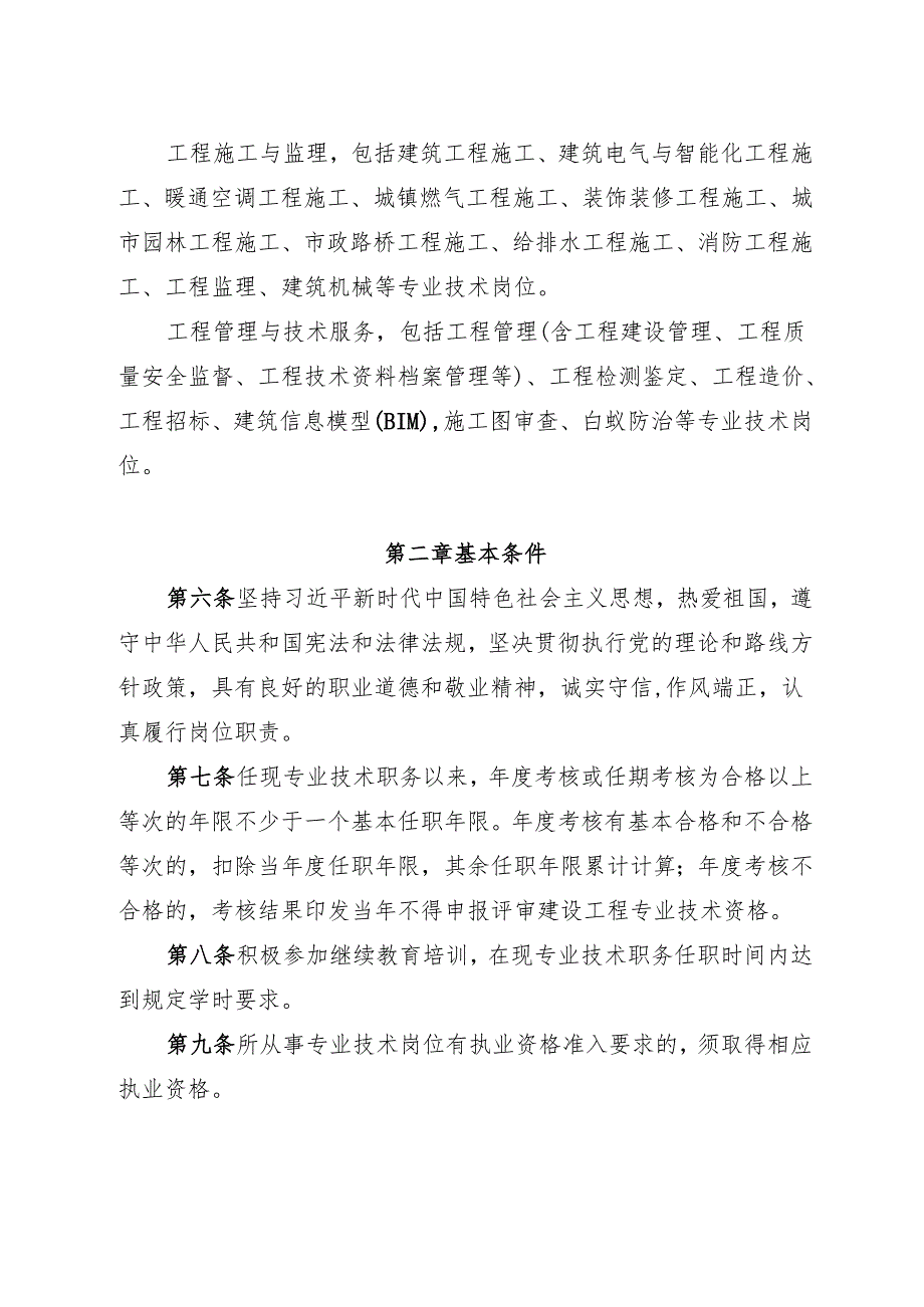 《安徽省建设工程专业技术资格评审标准条件》.docx_第2页
