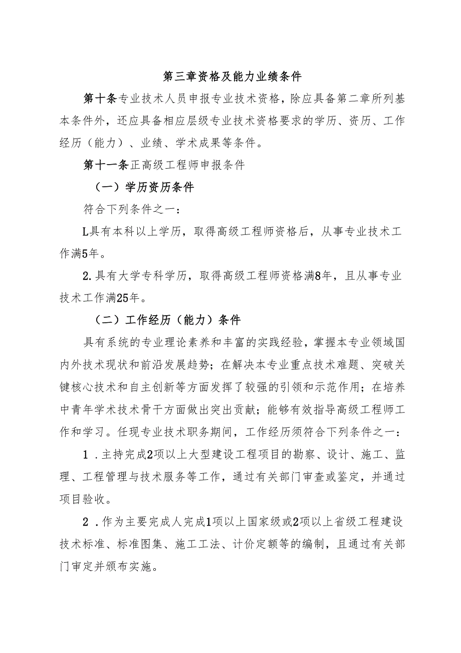 《安徽省建设工程专业技术资格评审标准条件》.docx_第3页