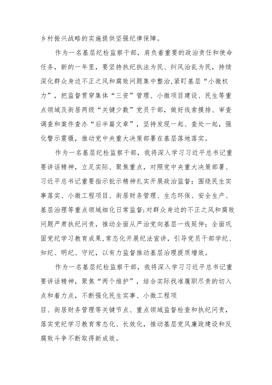 学习二十中央纪委四次全会心得体会 合计21份.docx_第2页