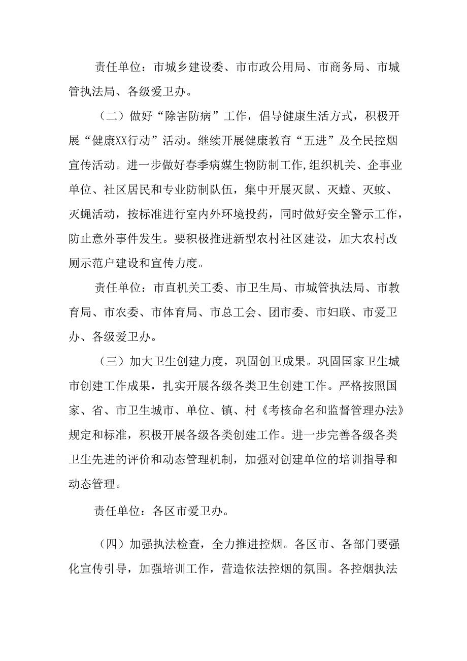 2025年开展《全国第37个爱国卫生月》活动工作方案 （6份）87.docx_第2页