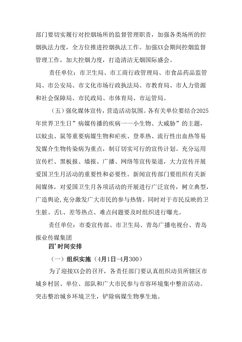 2025年开展《全国第37个爱国卫生月》活动工作方案 （6份）87.docx_第3页