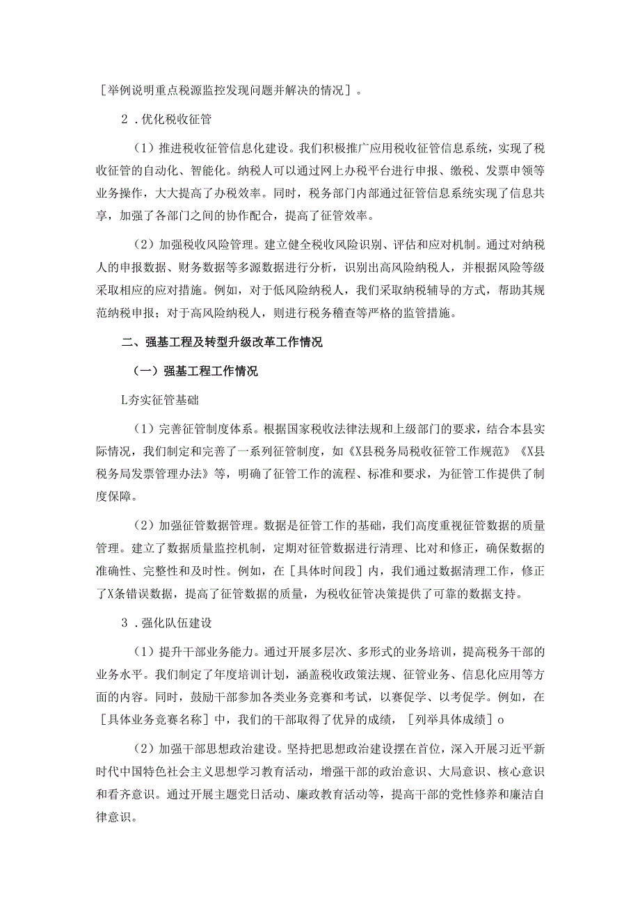 县税务局工作汇报材料.docx_第2页