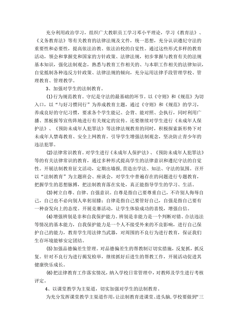 中学法制宣传教育工作计划（精选26篇）.docx_第2页