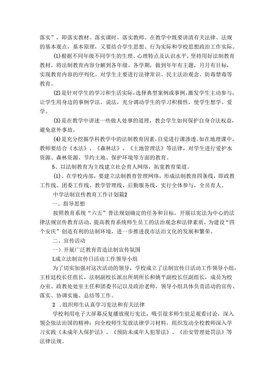 中学法制宣传教育工作计划（精选26篇）.docx_第3页