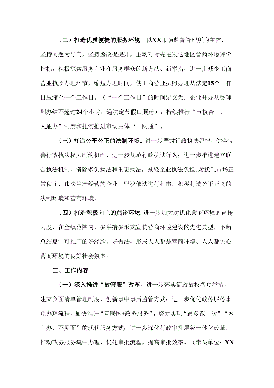 镇优化营商环境工作实施方案.docx_第2页