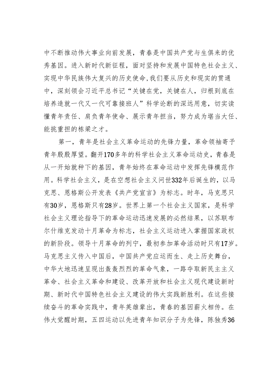 在法院青年干警培训班上的党课辅导报告.docx_第2页