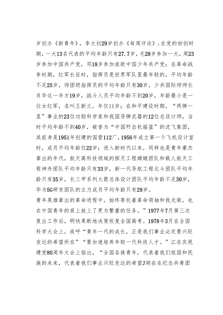 在法院青年干警培训班上的党课辅导报告.docx_第3页