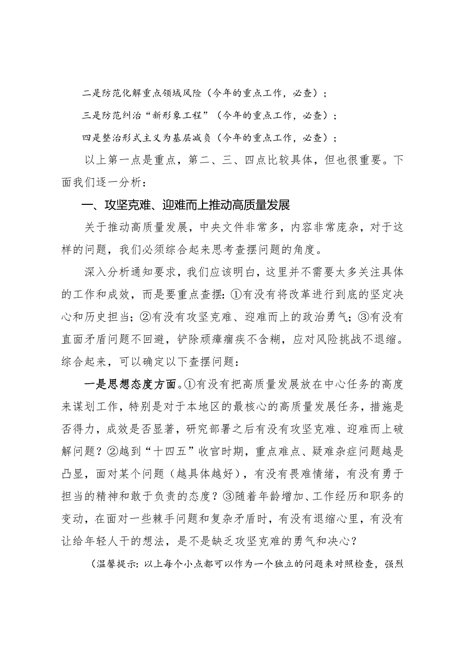 组织生活：2024“四个带头”民主生活会：404对照检查材料写作指引之4第三个带头（含范例191条）.docx_第2页
