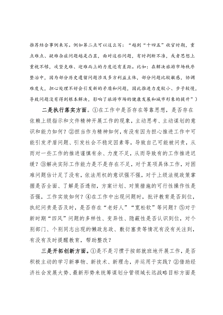 组织生活：2024“四个带头”民主生活会：404对照检查材料写作指引之4第三个带头（含范例191条）.docx_第3页