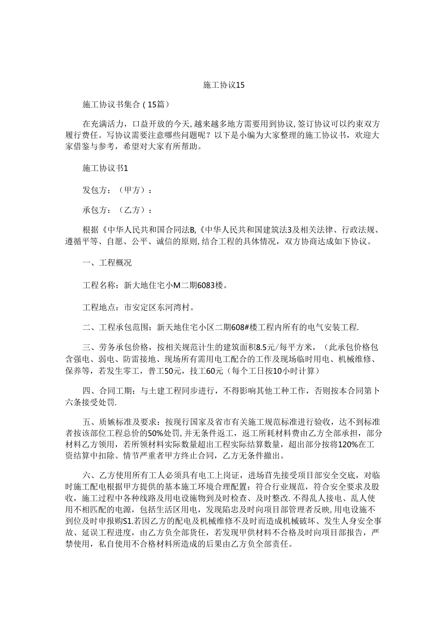 施工协议书.docx_第1页