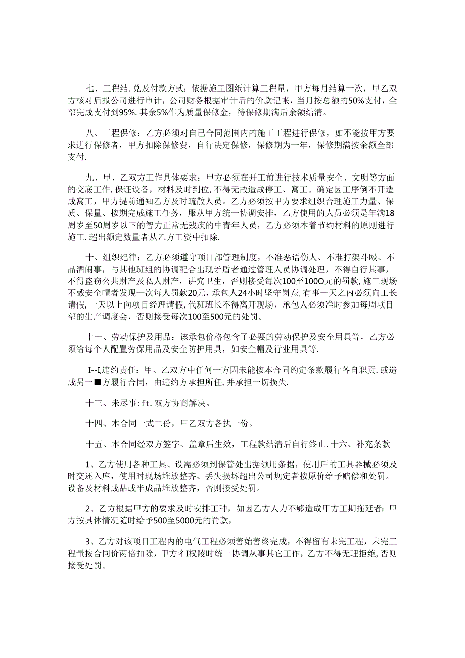 施工协议书.docx_第2页