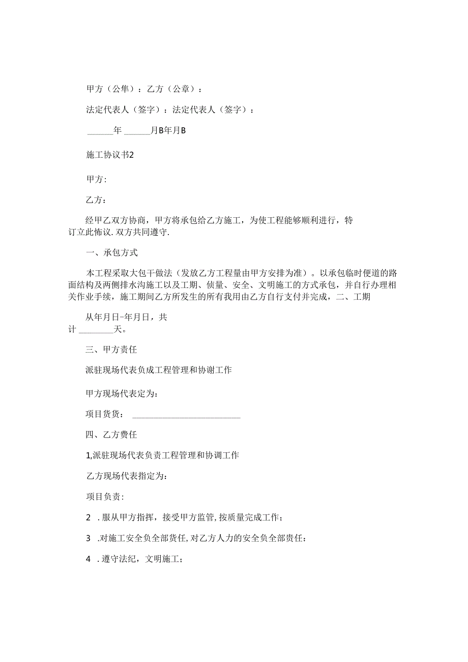 施工协议书.docx_第3页