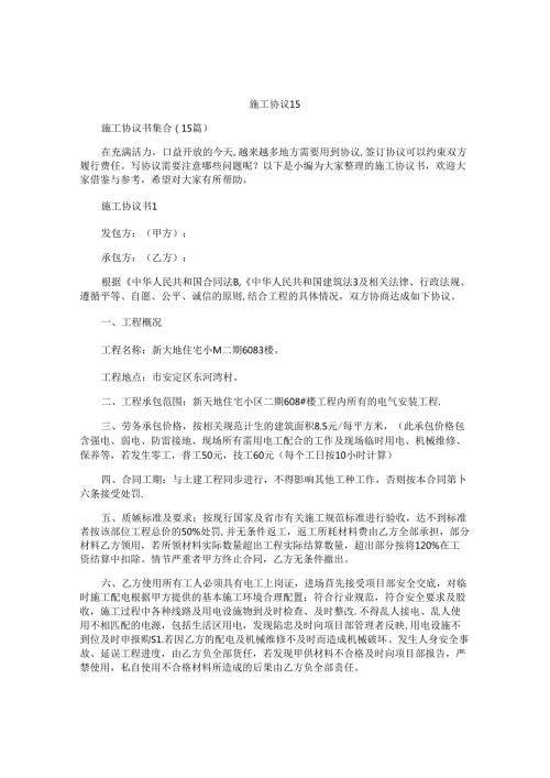 施工协议书.docx
