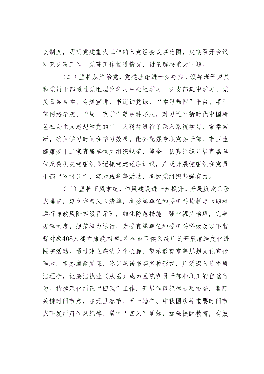 某某市卫生健康委关于不断提高机关基层党组织建设质量研究.docx_第2页