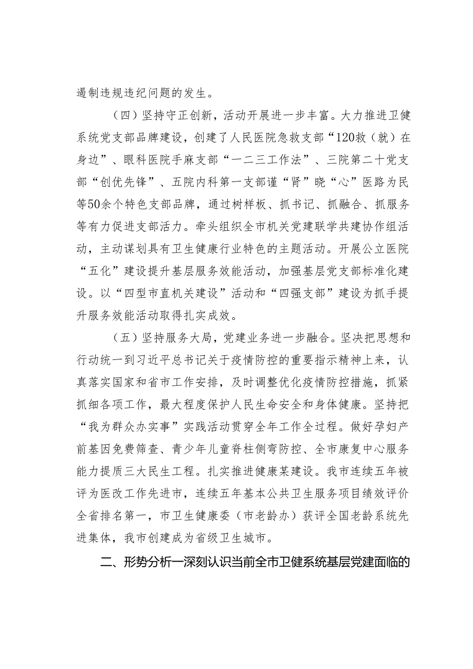 某某市卫生健康委关于不断提高机关基层党组织建设质量研究.docx_第3页