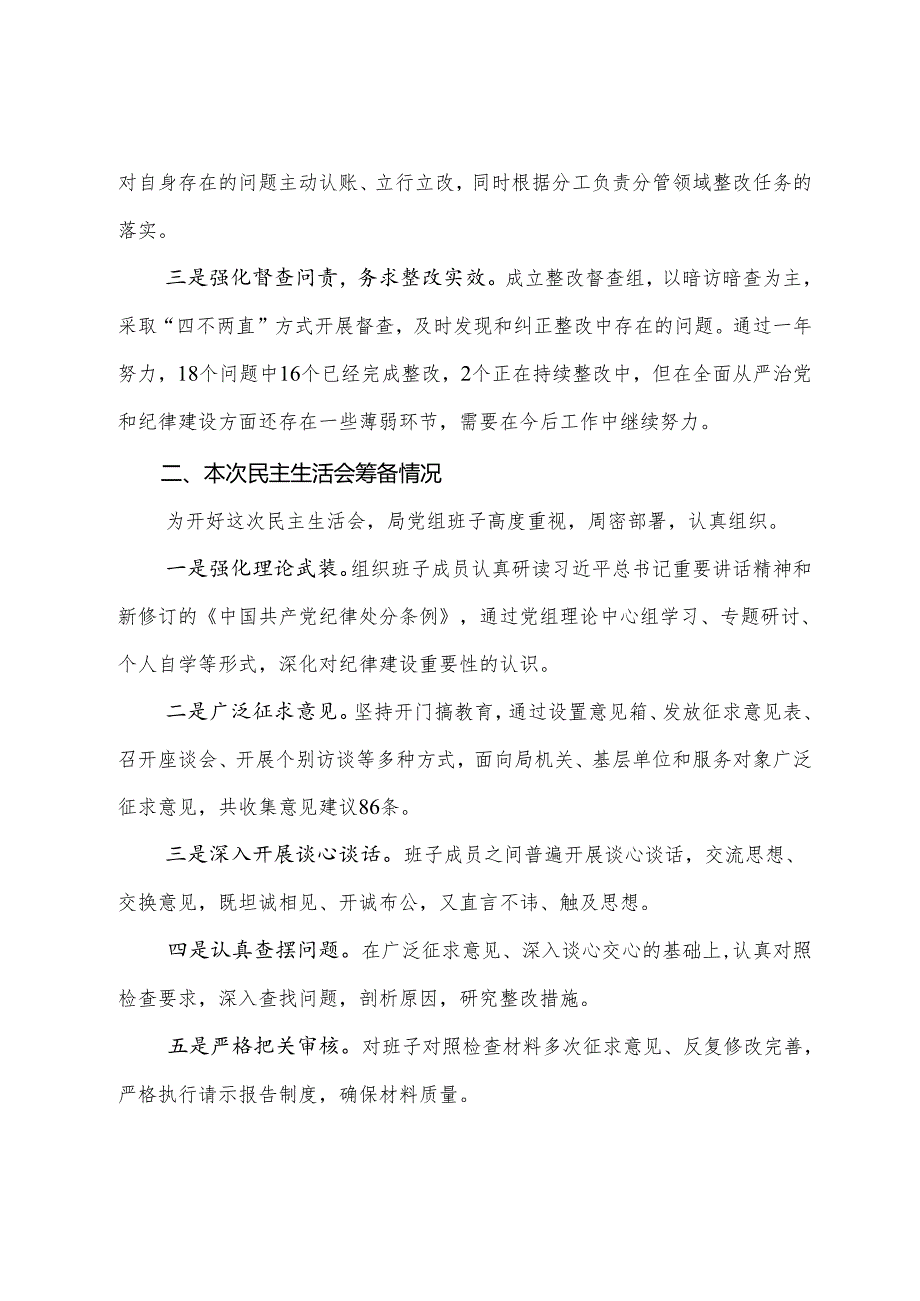 2024年开展生活会对照“增强党性、严守纪律、砥砺作风方面”等四个带头问题查摆自我查摆研讨发言稿10篇汇编.docx_第2页