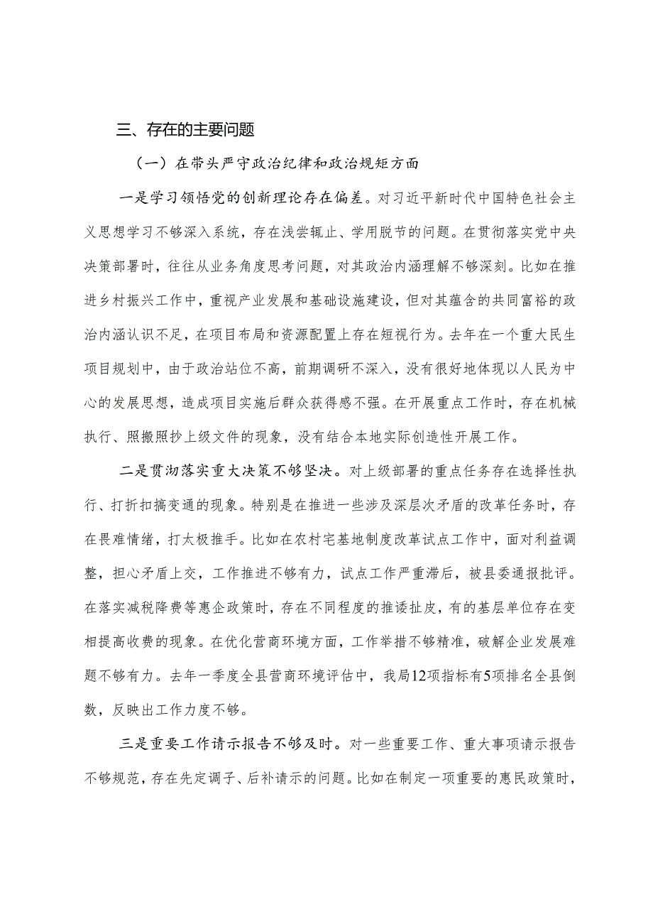 2024年开展生活会对照“增强党性、严守纪律、砥砺作风方面”等四个带头问题查摆自我查摆研讨发言稿10篇汇编.docx_第3页