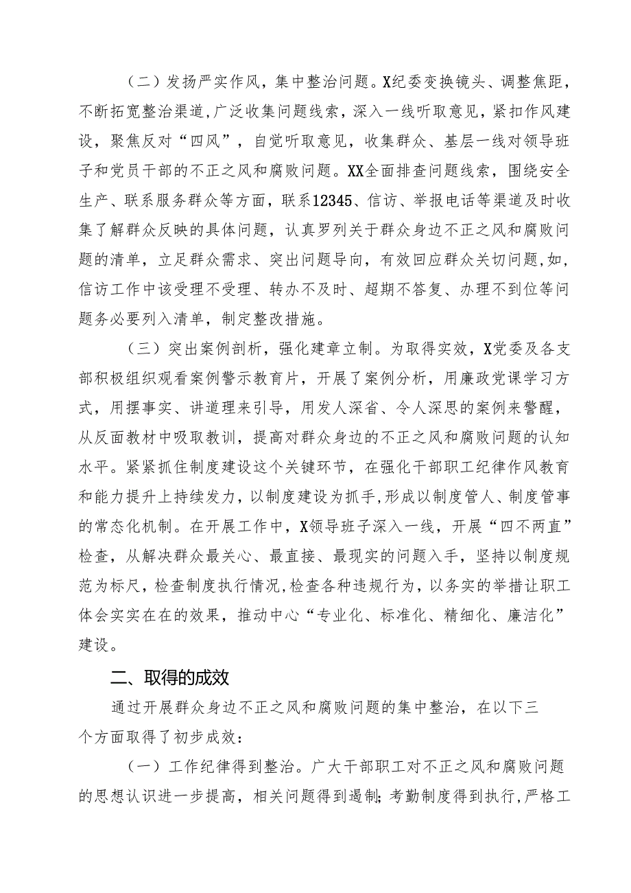 开展群众身边不正之风和腐败问题集中整治工作情况汇报【4篇】供参考.docx_第2页