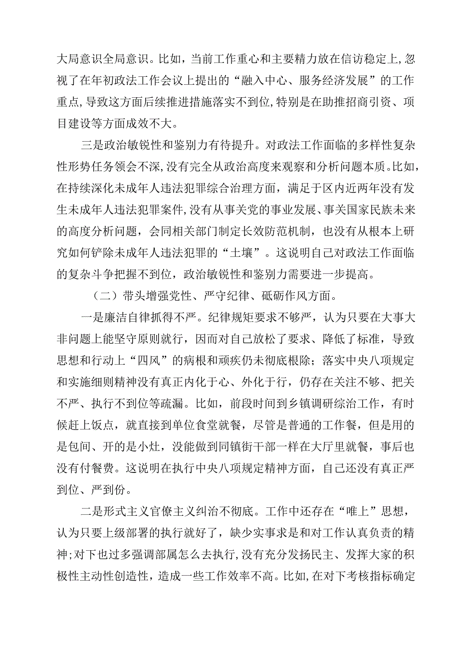某区委常委、政法委书记2025民主生活会对照检查材料18篇（精选）.docx_第3页