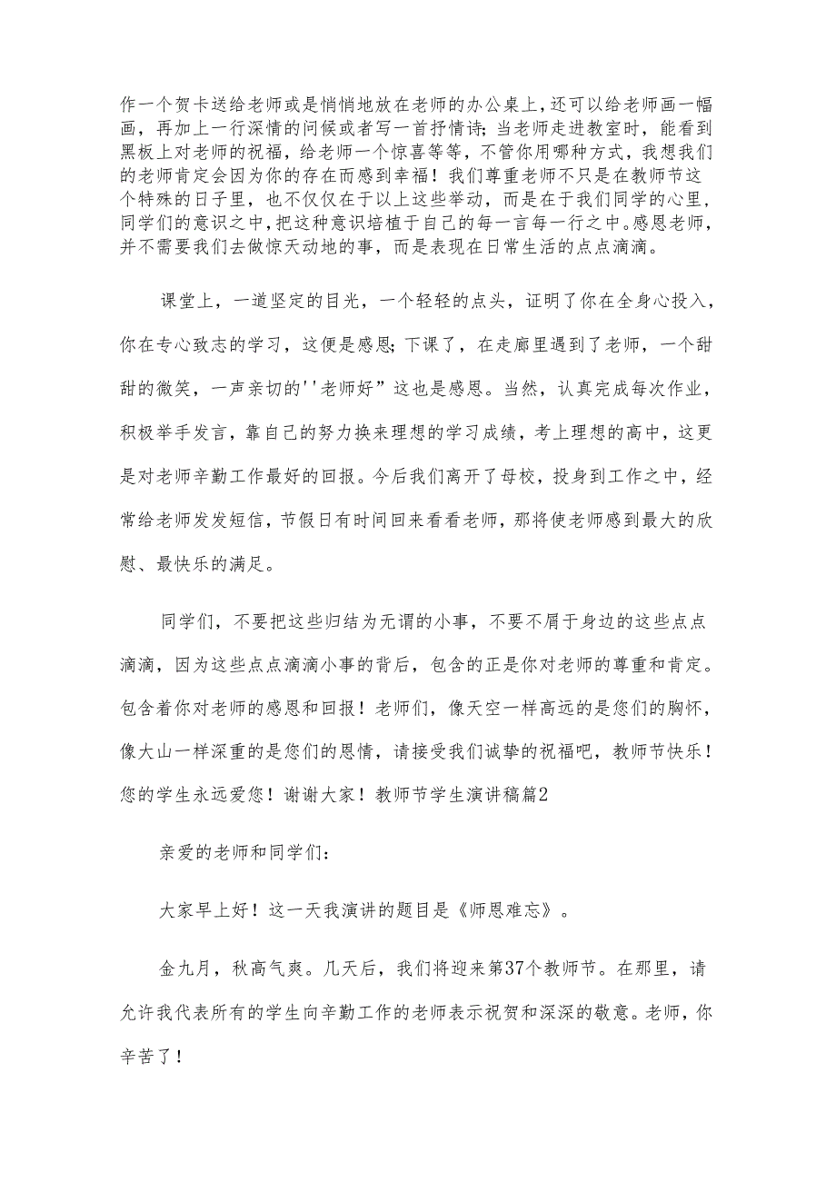 教师节学生演讲稿.docx_第2页