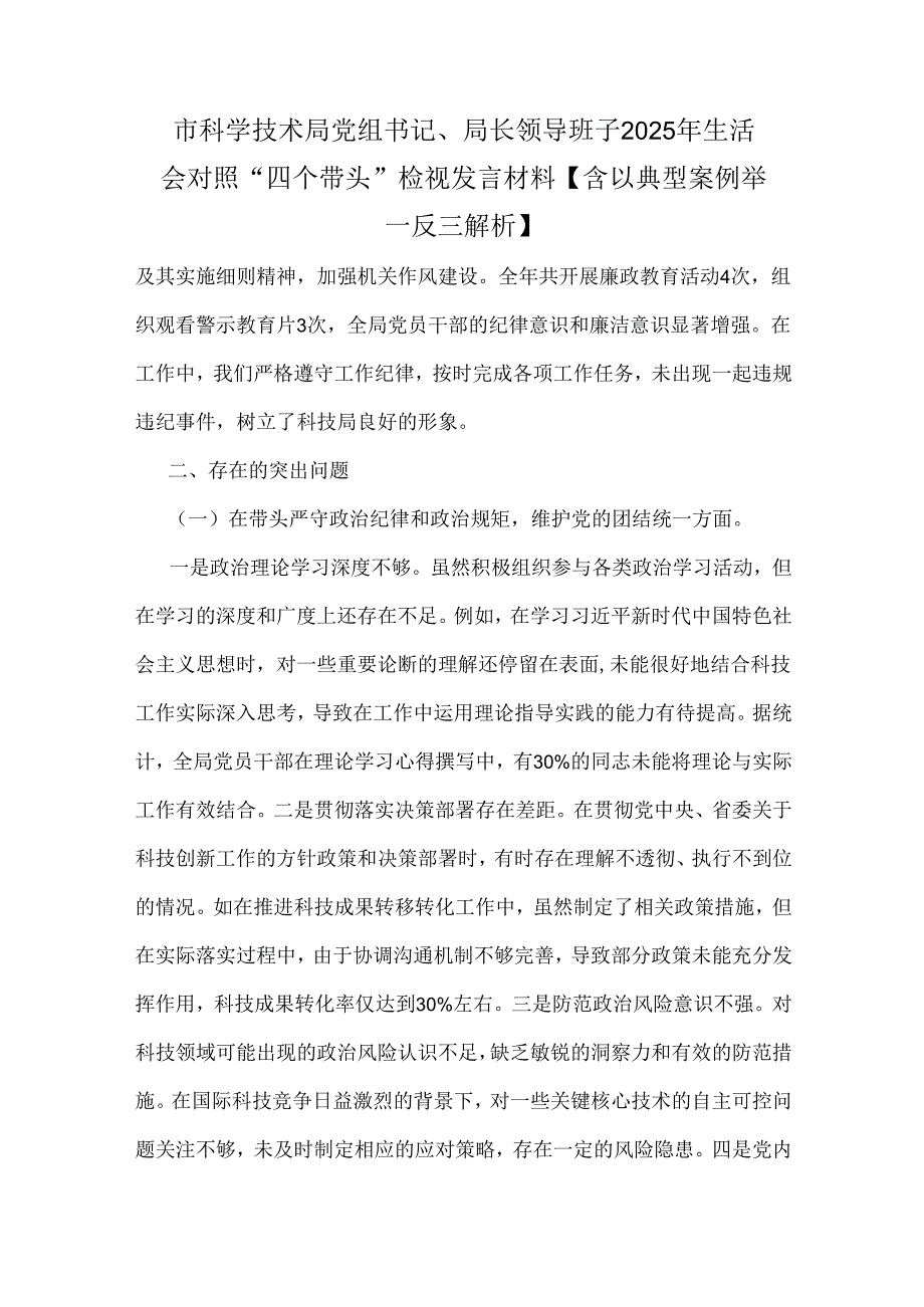 2025年民主生活会“四个带头”典型案例举一反三解析材料6篇范文.docx_第2页