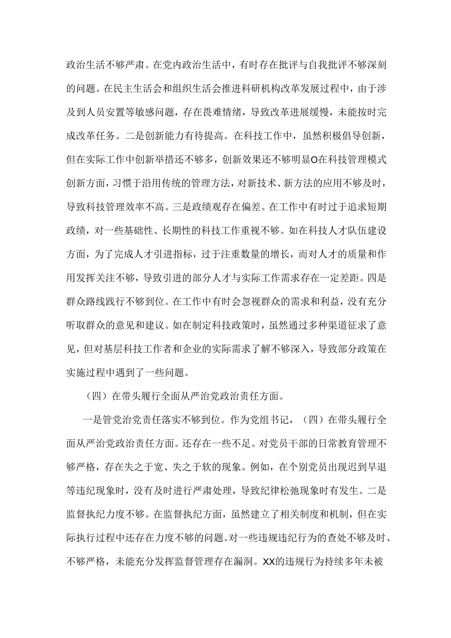 2025年民主生活会“四个带头”典型案例举一反三解析材料6篇范文.docx_第3页