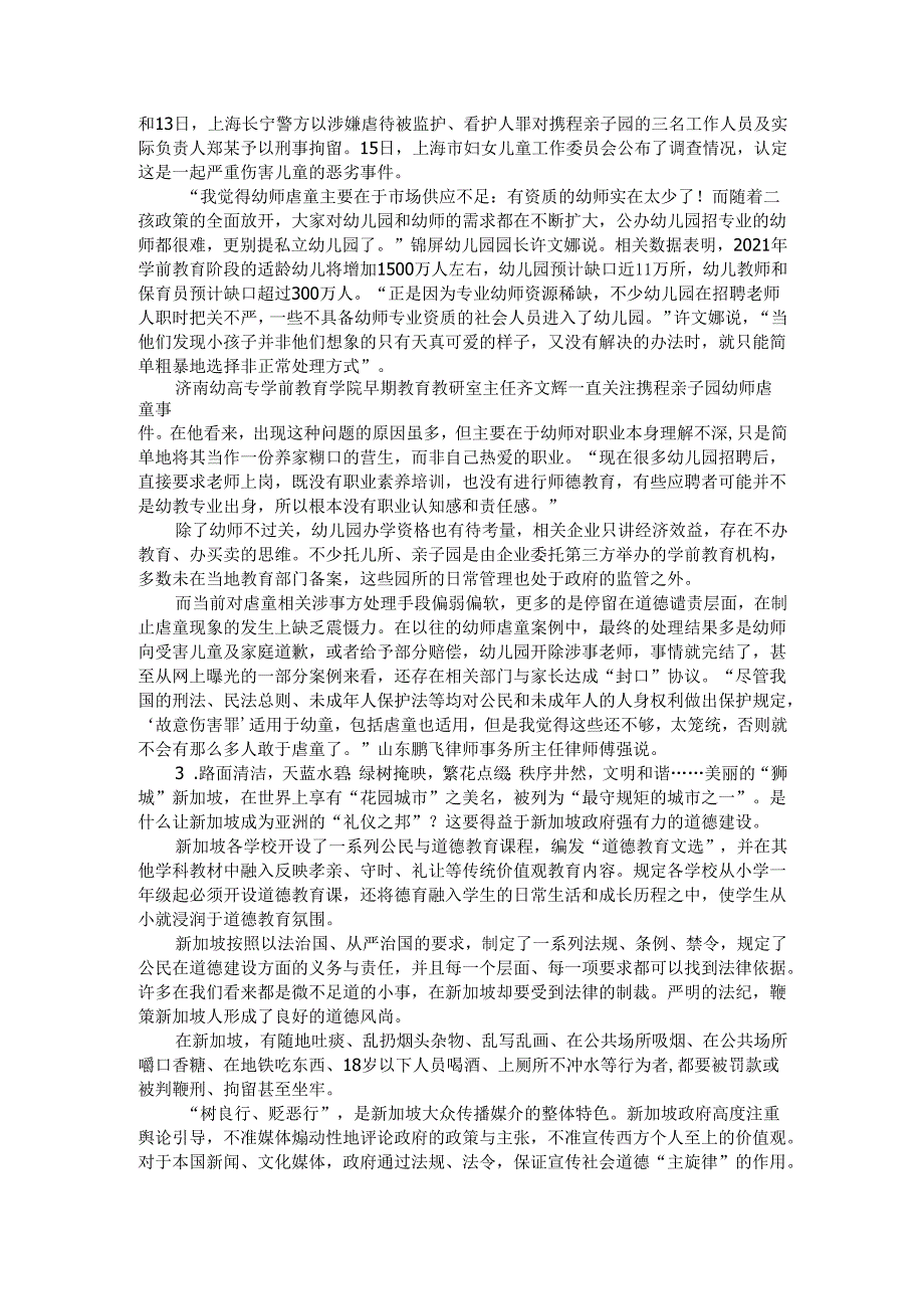 四川省申论模拟152.docx_第2页