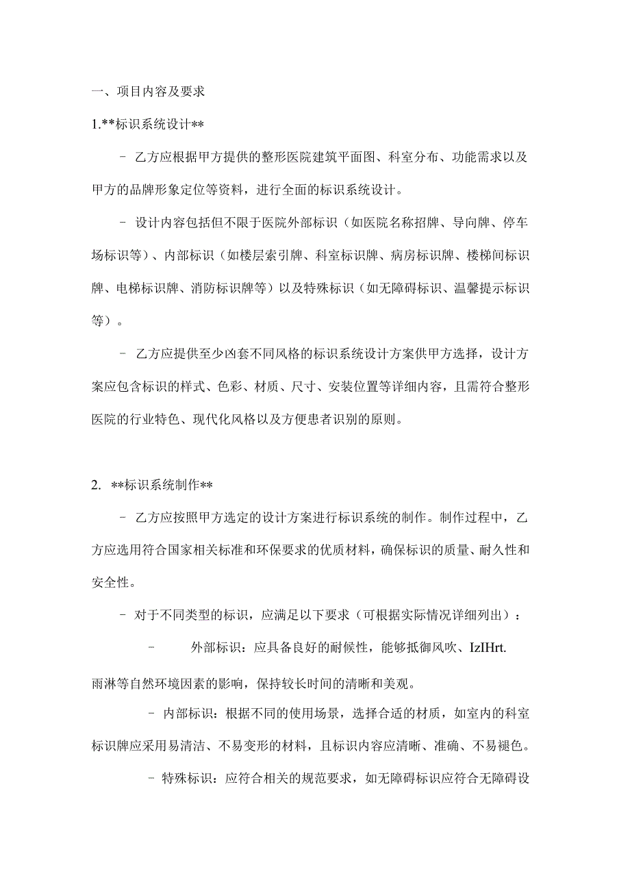 整形医院标识系统设计制作安装合同.docx_第2页