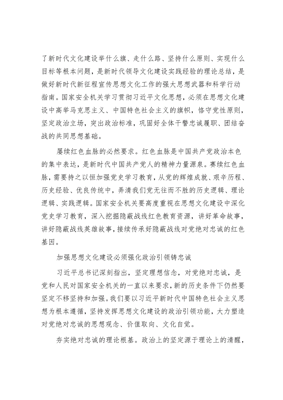 坚持思想文化固本培元筑牢对党绝对忠诚.docx_第2页