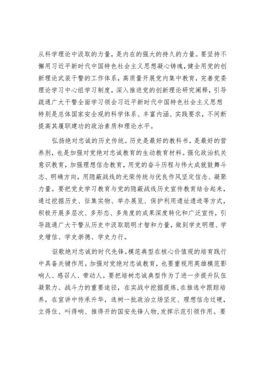 坚持思想文化固本培元筑牢对党绝对忠诚.docx_第3页
