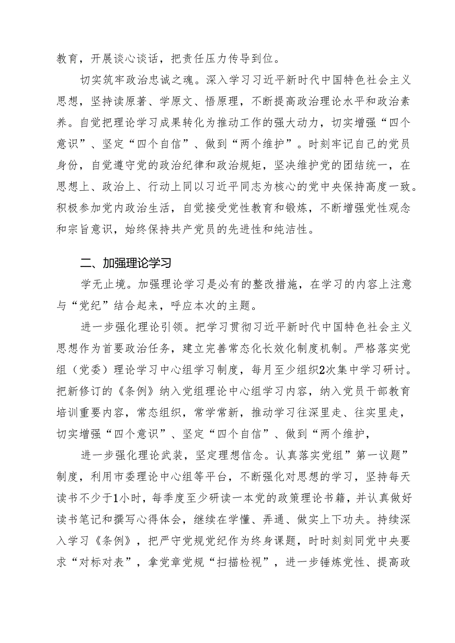 2025“四个带头”民主生活会对照检查（整改措施）（共12篇）.docx_第2页
