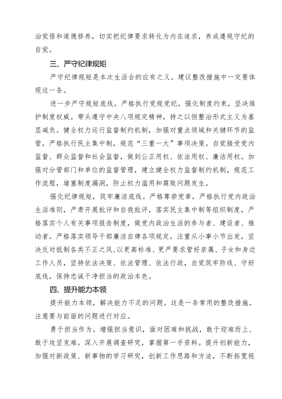 2025“四个带头”民主生活会对照检查（整改措施）（共12篇）.docx_第3页
