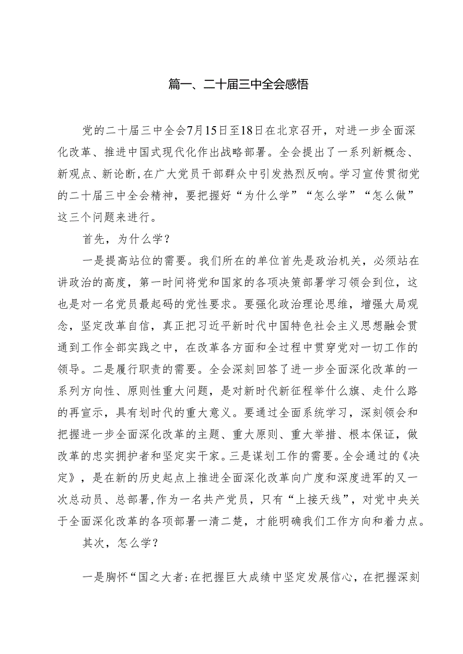 （12篇）二十三中全会感悟（精选）.docx_第2页