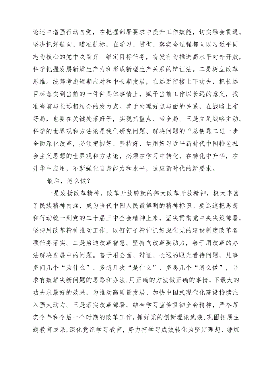 （12篇）二十三中全会感悟（精选）.docx_第3页