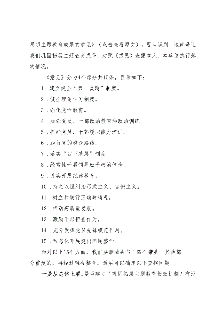 组织生活：2024“四个带头”民主生活会对照检查材料写作指引之2.docx_第2页