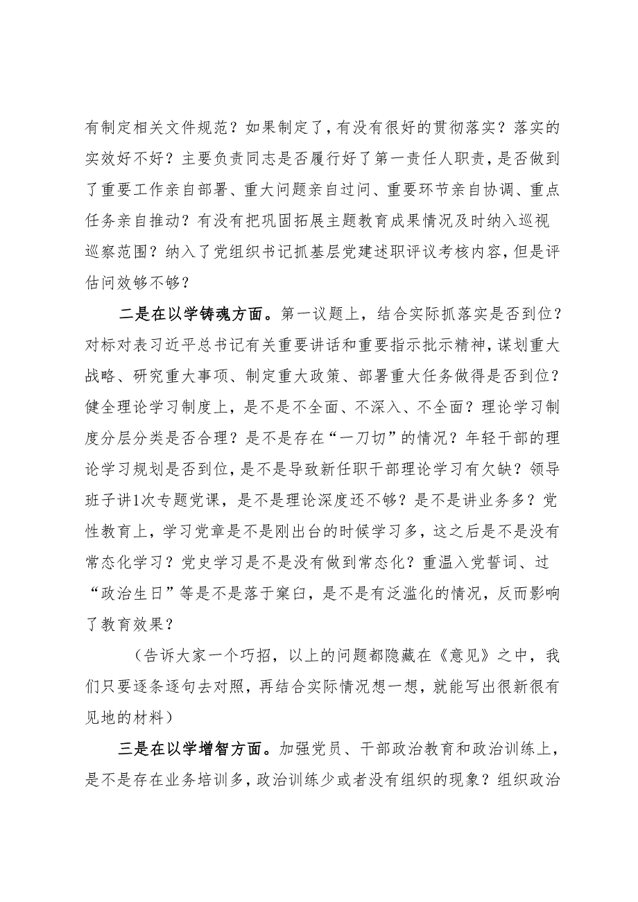 组织生活：2024“四个带头”民主生活会对照检查材料写作指引之2.docx_第3页