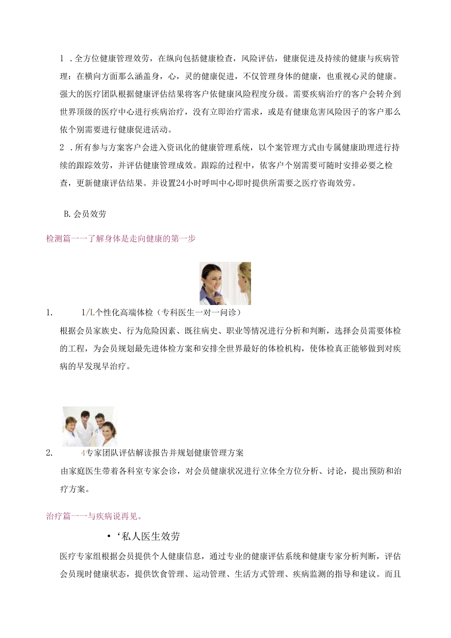 西罗亚公司介绍.docx_第2页
