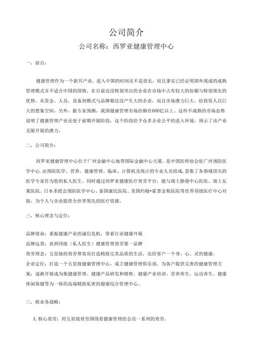 西罗亚公司介绍.docx
