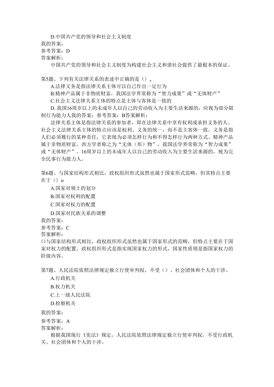 国家公务员公共基础模拟试卷17.docx_第2页