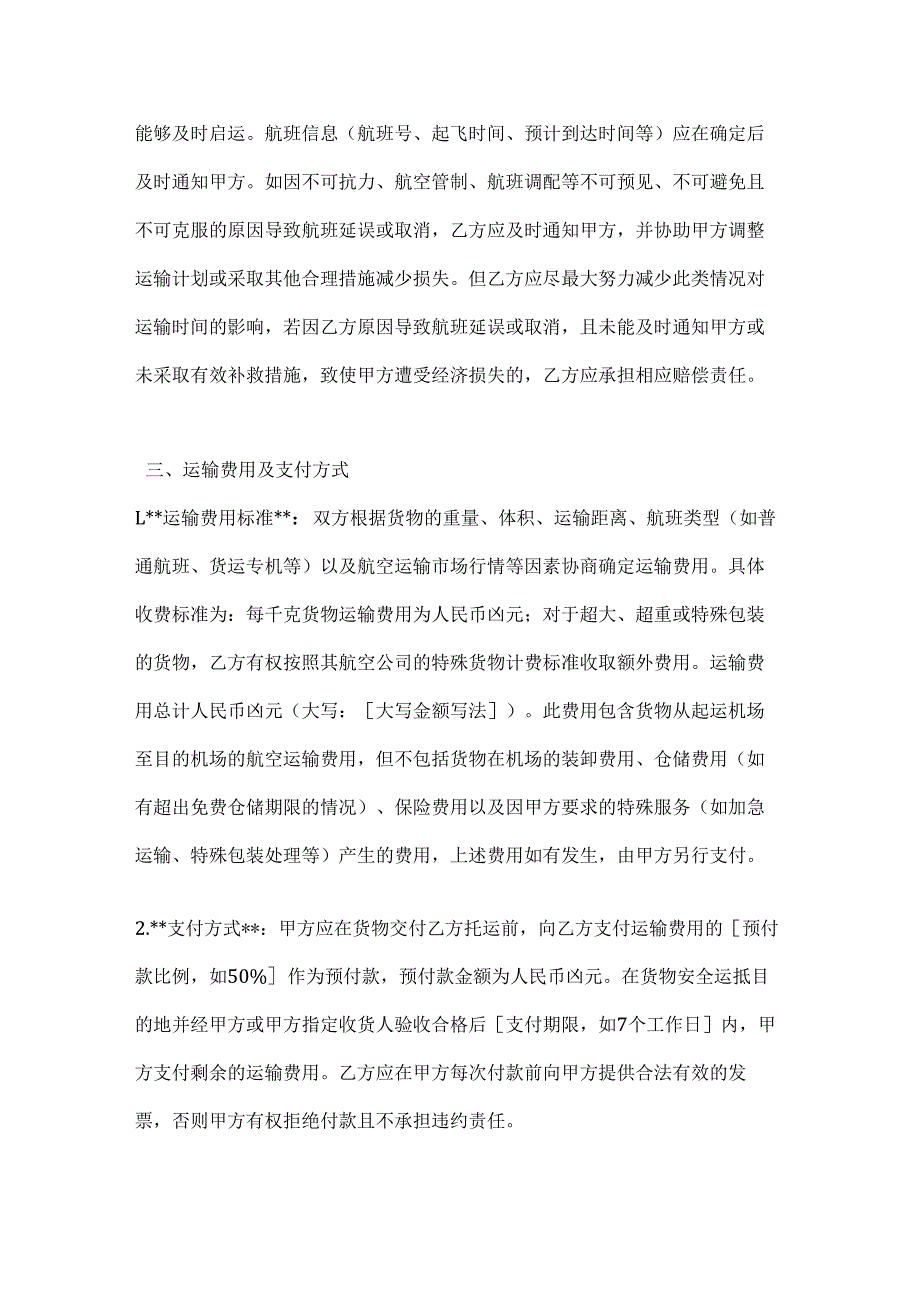 渔业公司水产品航空运输合同.docx_第3页