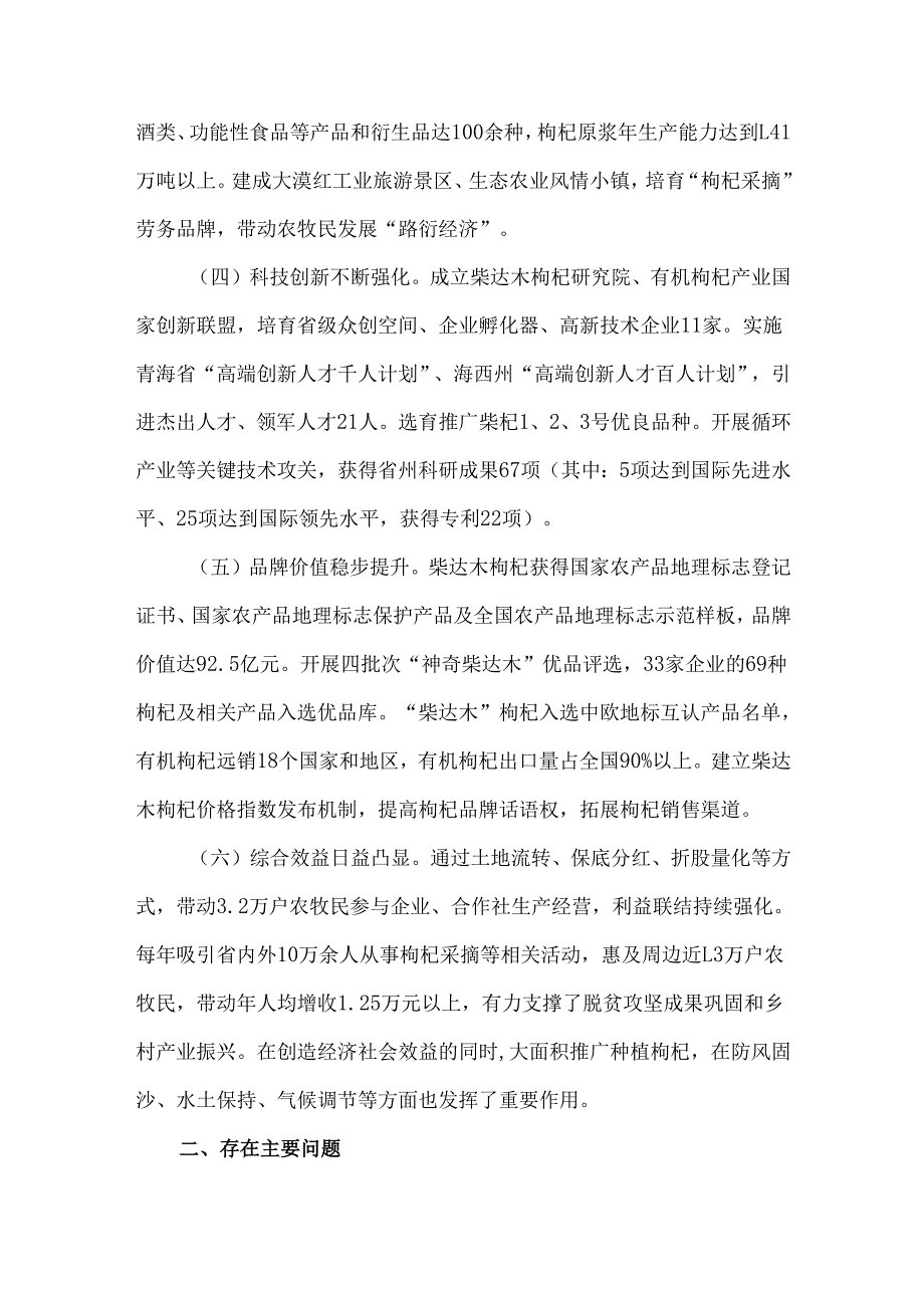 海西州枸杞产业发展情况、存在问题及对策建议.docx_第2页