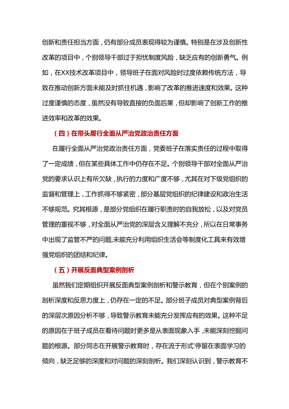 党委2024民主生活会对照检查材料“四个带头”精选资料.docx_第3页