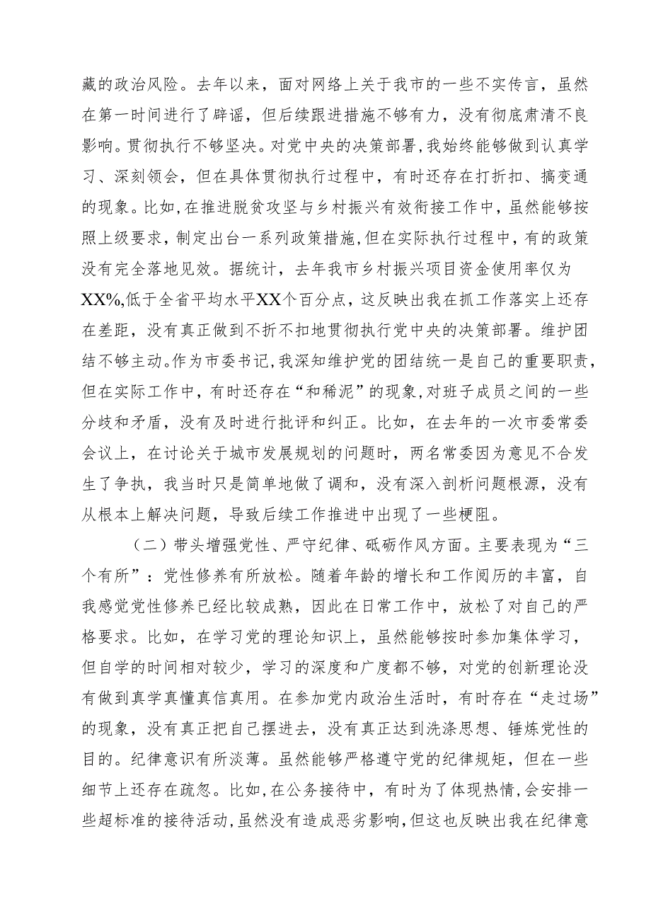 带头在遵规守纪、清正廉洁前提下勇于担责、敢于创新方面存在的问题及主要表现12篇（精选）.docx_第3页