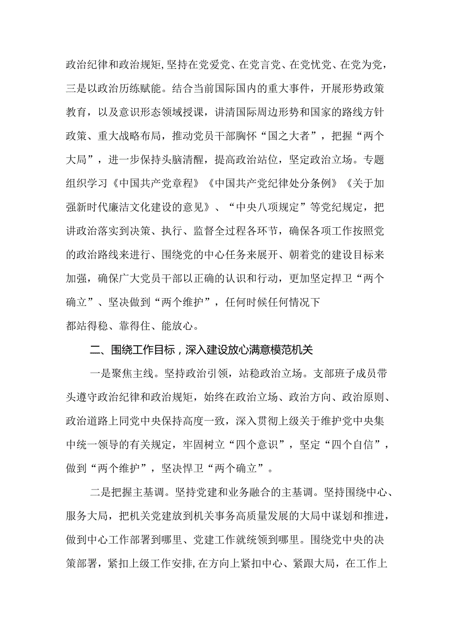 党支部2025年党建工作计划(精选13篇).docx_第3页