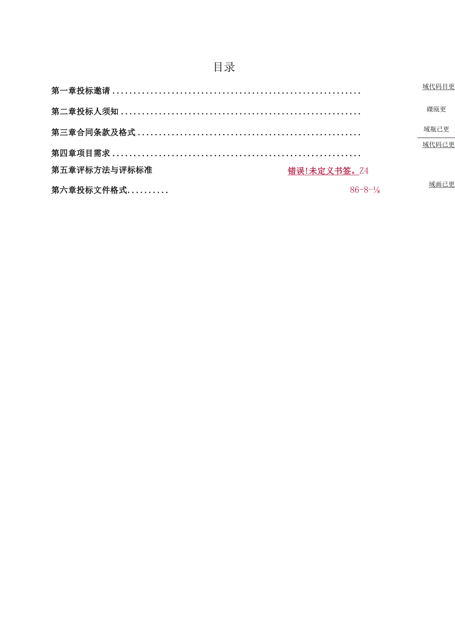江苏卫生信息系统业务软件.docx_第3页